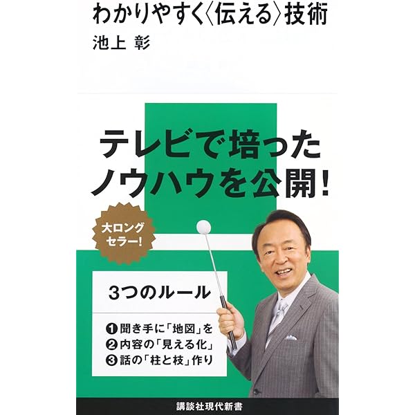 伝える力 2 もっと役立つ! 「話す」「書く」「聞く」技術 (PHP