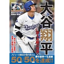 大谷翔平 前人未踏の境地へ (M.B.MOOK) | マガジンボックス |本 | 通販