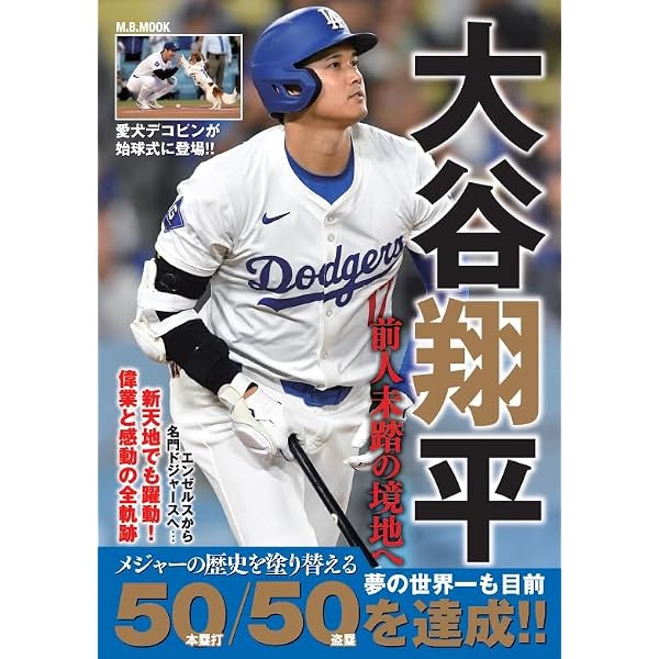 大谷翔平 二刀流 | 日本ハムファイターズ |本 | 通販 | Amazon