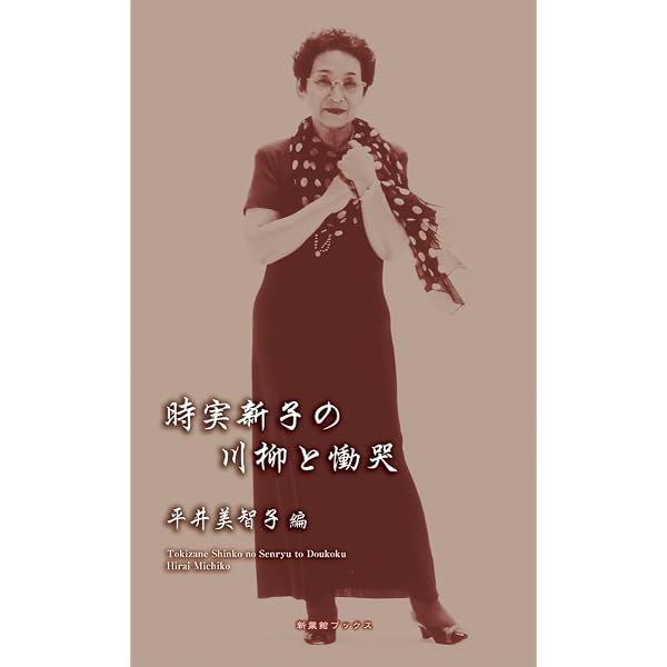 愛は愛は愛は | 時実新子, 「現代川柳」編集部 |本 | 通販 | Amazon