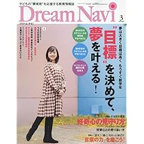 Dream Navi 2017年 05 月号 [雑誌] Amazon.co.jp: Dream Navi(ドリーム ナビ) 2017年 01 月号 [雑誌