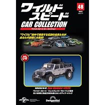 ワイルド・スピード カー コレクション 第47号(2012年式 日産・GT-R