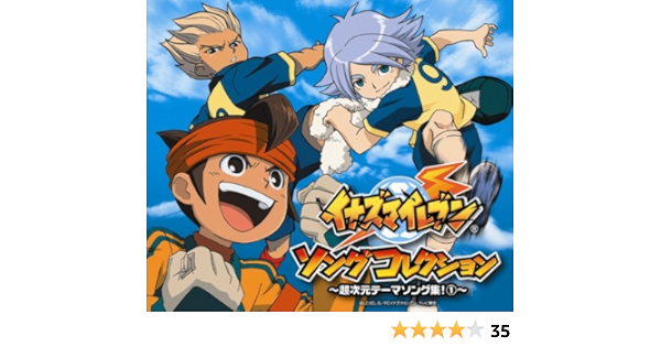 イナズマイレブン ソングコレクション 超次元テーマソング集 Tvサントラ アニメ 音楽 Amazon