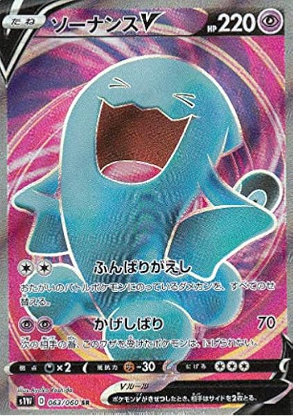 Amazon ポケモンカードゲーム S1w 063 060 ソーナンスv 超 Sr スーパーレア 拡張パック ソード トレカ 通販