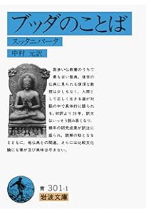 ブッダが説いたこと (岩波文庫) | ワールポラ・ラーフラ, 今枝 由郎
