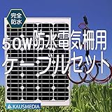 即日発送!!防水！50Wソーラー発電蓄電 電気柵用ケーブルセット 大雨 台風 大雪にも安心！日本語取扱説明書付