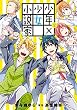 少年×少女小説家 男子高校生のかくシごと: 2 (ZERO-SUMコミックス)
