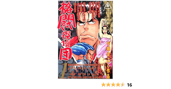 格闘探偵団 １ イブニングコミックス 小林まこと 青年マンガ Kindleストア Amazon