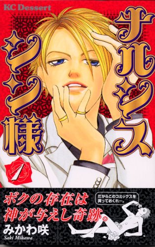 『ナルシス シン様』