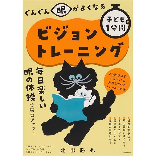 Amazon.co.jp: 1日7分勉強も運動も得意になる子どもの「ビジョン