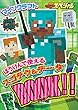 マインクラフト ぼうけんで使えるスゴテク＆データBOOK!! 別冊てれびげーむマガジン スペシャル別冊付録 (Ｇｚブレインムック)