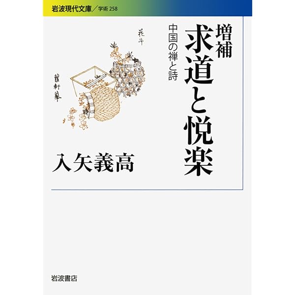 禅の語録 2 初期の禅史I (シリーズ・全集) | 柳田 聖山 |本