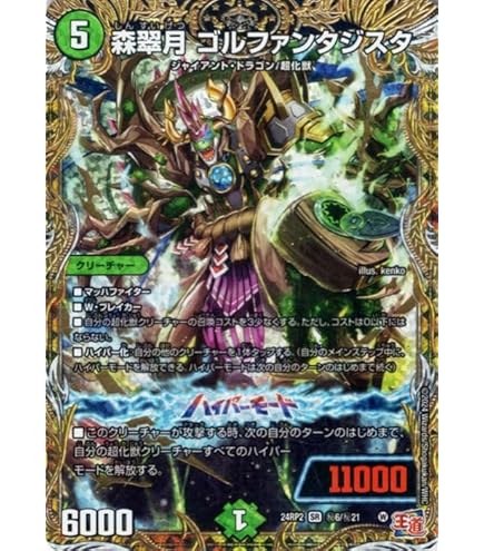 Amazon.co.jp: デュエルマスターズ 王道篇 森翠月 ゴルファンタジスタ