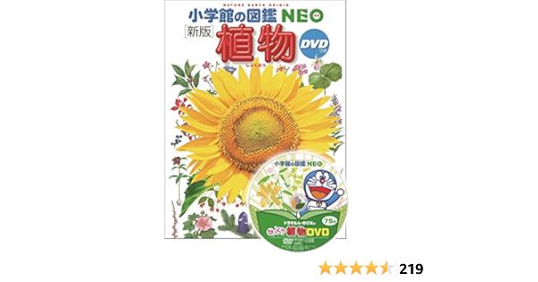 小学館の図鑑neo 新版 植物 Dvdつき 門田 裕一 門田 裕一 畑中 喜秋 和田浩志 岡田 比呂実 松岡 真澄 斎藤 光一 本 通販 Amazon 小学館の図鑑neo 新版 植物 Dvdつき 門田 裕一 門田 裕一 畑中 喜秋 和田浩志 岡田 比呂実 松岡 真澄 斎藤 光一 本 通販 Amazon