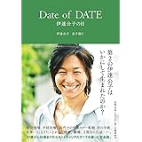 Date of DATE 伊達公子の日