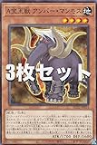 【3枚セット】遊戯王 AC02-JP014 Ａ宝玉獣 アンバー・マンモス (日本語版 ノーマル) ANIMATION CHRONICLE 2022
