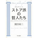 怒りについて 他二篇 岩波文庫 セネカ 琢也 兼利 本 通販 Amazon