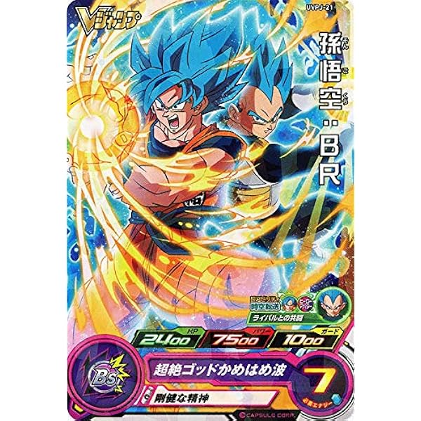 ドラゴンボールヒーローズ 孫悟空 超サイヤ人ゴッド