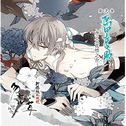 Amazon.co.jp: 新撰組暁風録 勿忘草 第壱巻 原田左之助 声:立花慎之介