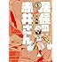 三角勤「居候の赤井さん(1)」