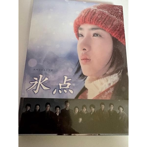 Amazon.co.jp: 氷点 -昭和41年放送版- [DVD] : 新珠三千代, 三浦綾子
