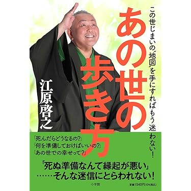⭐️【5冊セット】世界心霊宝典　霊的成長　スピリチュアル　霊訓　不滅 Amazon.co.jp: 梅原伸太郎: 本