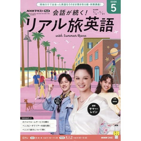 Amazon.co.jp: NHKテレビ英会話フィーリングリッシュ 2023年 04 月号