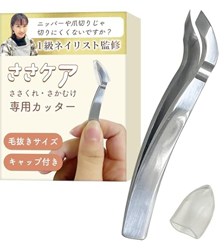 Amazon | さかむけ切造(きるぞう) さかむけ切り つめヤスリ付 ブラック