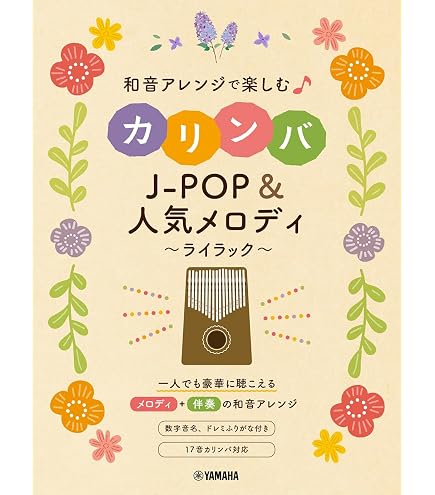 Amazon.co.jp: スミヤカ カリンバ 34キー 楽器 親指ピアノ サペリ製