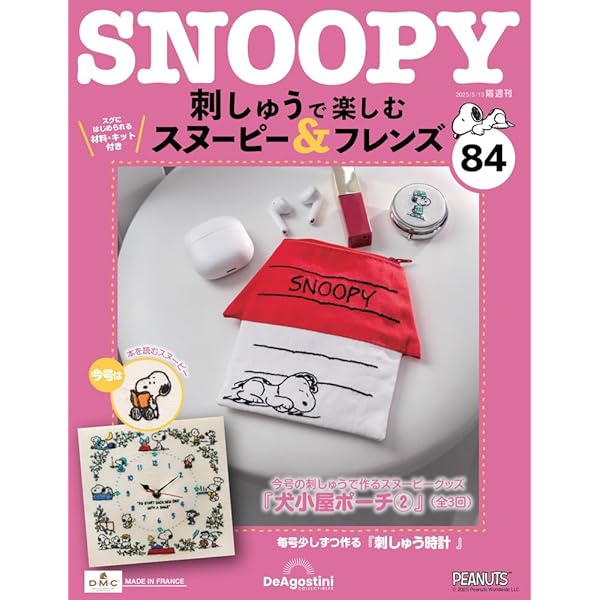 刺しゅうで楽しむ スヌーピー&フレンズ 第84号 [分冊百科] (キット付