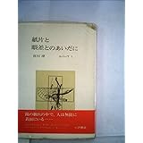 宮川淳著作集 阿部良雄 宮川淳 本 通販 Amazon