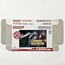 Amazon.co.jp: 未組立 外箱のみ グラディウス ジェネレーション ベスト 