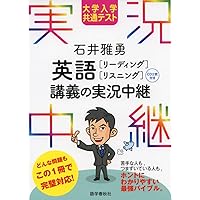 上智大学英語講義の実況中継 登木健司難関大英語長文講義の実況中継】早慶上智関関同立MARCH