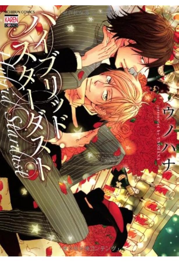 犬と欠け月 (マーブルコミックス) | ウノハナ |本 | 通販 | Amazon