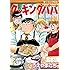 うえやまとち「クッキングパパ(136)」