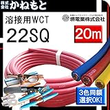 堺電業 70000-435 溶接用WCT キャプタイヤ 22SQ カラー 20m 付属品付き 赤色