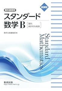 2025年 スタンダード数学演習I・II・A・B・C〔ベクトル〕 受験編　数研出 Amazon.co.jp: 2025 スタンダード数学演習I・II・A・B・C〔ベクトル