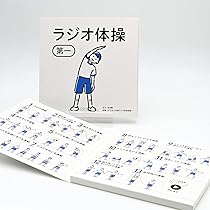 Amazon.co.jp: ラジオ体操 第一 メロディ カード 音声 CDプレーヤー