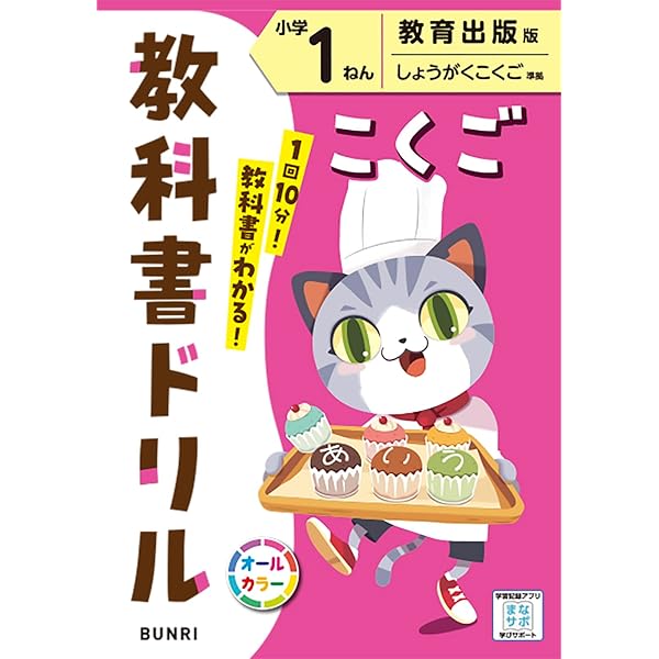 ジュニアプライマリー・ドリル こくご 1 ジュニアプライマリー・ドリル こくご 1