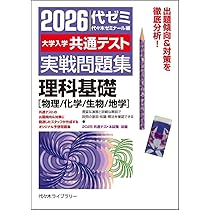 東京大学 共通テスト対策 2024・2025 東京大学 共通テスト対策 2024・2025 2025入試攻略問題集 東京