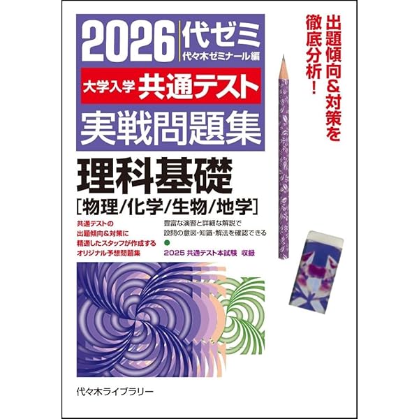 東京大学 理科-後期日程 '95　数学　物理　化学　生物　地学　英語　大学受験 2025大学入学共通テスト実戦問題集 理科基礎 [物理/化学/生物