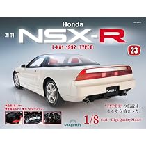 Honda NSX-R 23号 [分冊百科] (パーツ付) | デアゴスティーニ