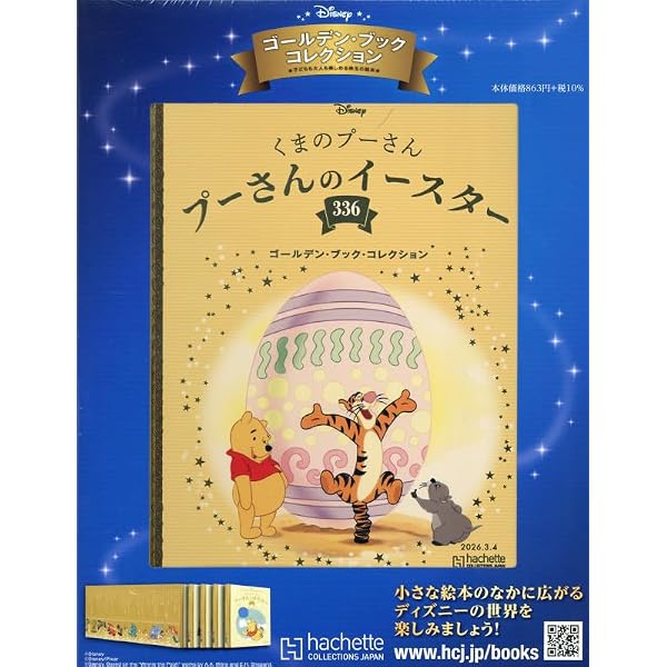 Amazon.co.jp: ディズニー ゴールデン・ブック・コレクション全国版