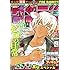 「週刊少年サンデー 2019年20号」