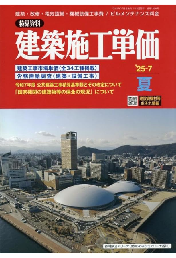 【新品セット】機械設備工事積算実務マニュアル2025 機械設備工事積算実務マニュアル 2025 : かんぽうbookstore - 通販