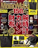 MonoMax(モノマックス) 2020年 6月号
