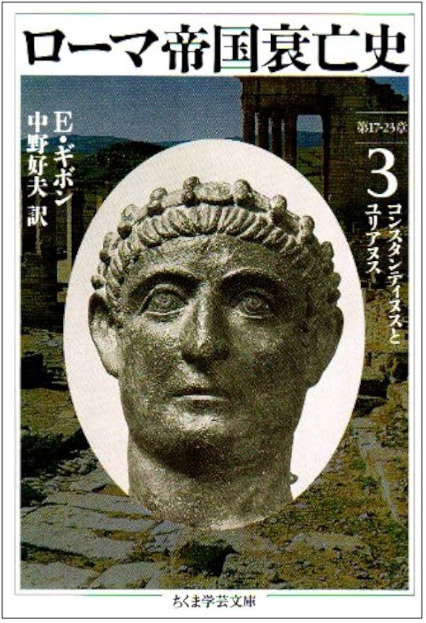 Amazon.co.jp: ローマ帝国衰亡史 全10冊セット (岩波文庫) : ギボン
