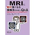 MRIに絶対強くなる撮像法のキホンQ&A〜撮像法の適応や見分け方など日頃の疑問に答えます!