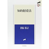 知的財産法の未来 知的財産法〔第2版〕 (LEGAL QUEST) | 愛知 靖之, 前田 健, 金子