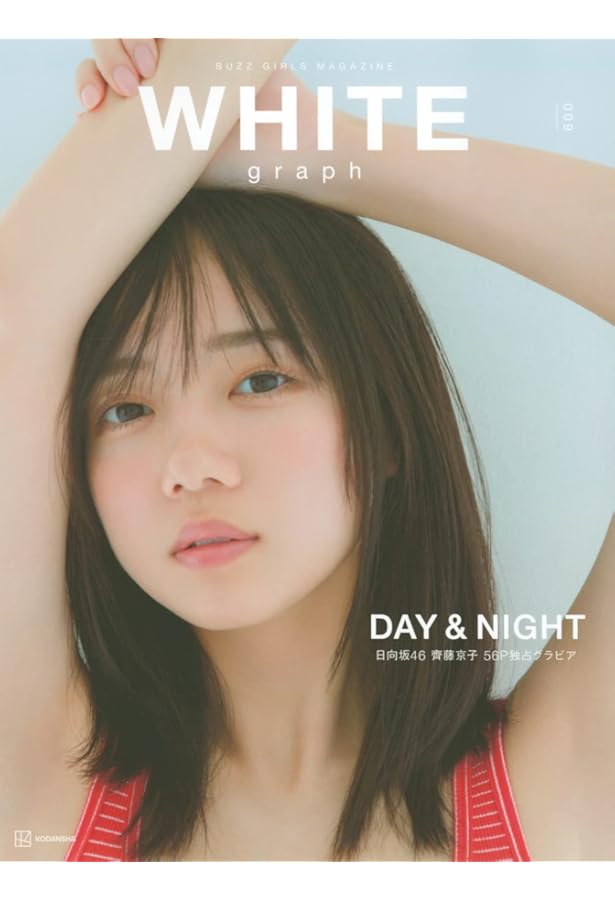 日向坂 齊藤京子 生写真 齊藤京子 日向坂46 生写真の通販 さ(購入の際は絶対にプロフ確認
